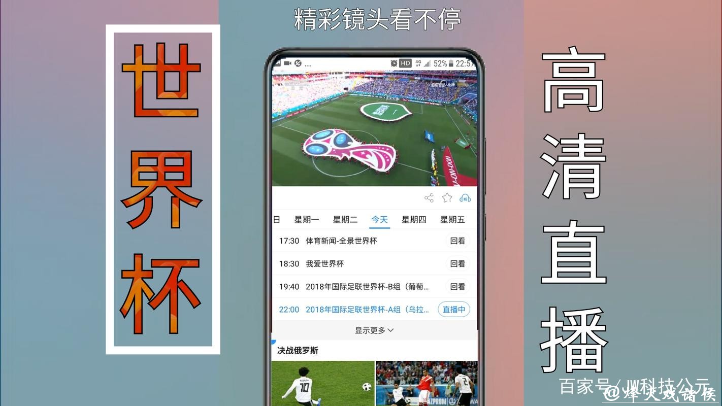 2023世界杯手机直播平台推荐 2023世界杯手机直播平台推荐