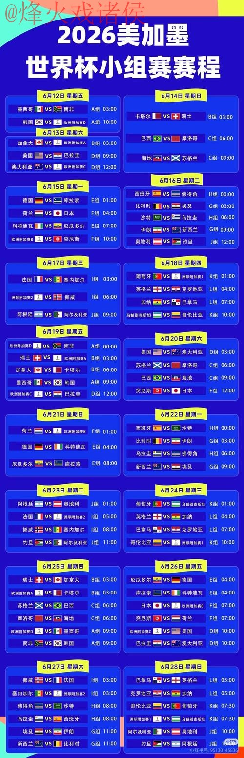 2026世界杯直播稳定全站观看平台 2026世界杯直播稳定全站观看平台