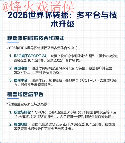 2026世界杯直播稳定全站观看平台 2026世界杯直播稳定全站观看平台