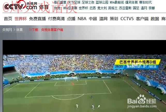 高清免费世界杯直播在线入口地址