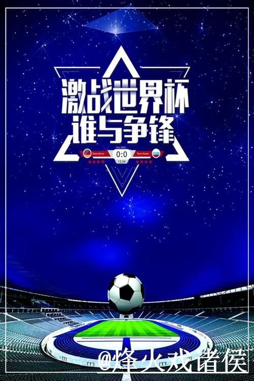 2026世界杯今日预测选择经验，新手判断和阵容变化参考